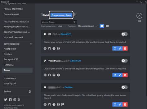 Как обновить тему для Discord