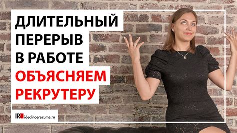 Как объяснить перерыв в трудовой карьере после пребывания в психиатрической клинике