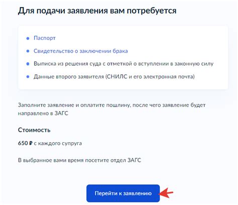 Как оплатить государственную пошлину для подачи на развод в госуслугах?