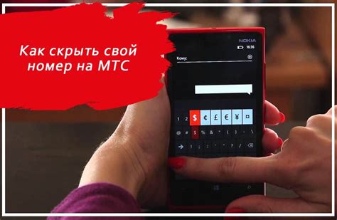 Как определить неизвестный номер на МТС