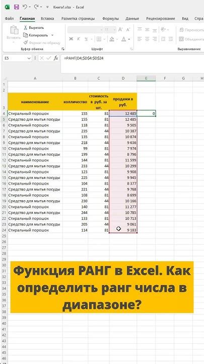 Как определить ранг в Excel