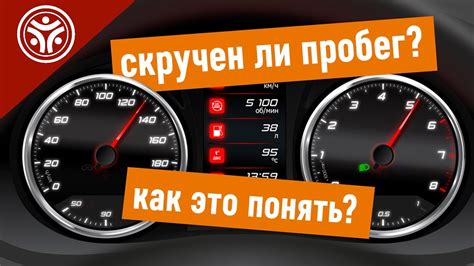 Как определить реальный пробег автомобиля?