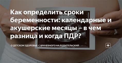 Как определить сроки беременности