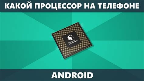 Как определить тип ARM на Xiaomi Redmi с Android