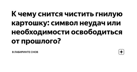 Как освободиться от прошлого