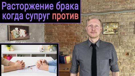 Как осуществить расторжение брака без суда?