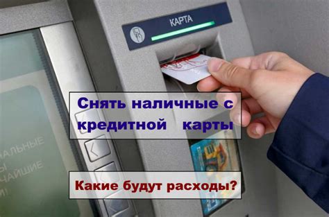 Как осуществить снятие наличных с кредитной карты от Открытие?