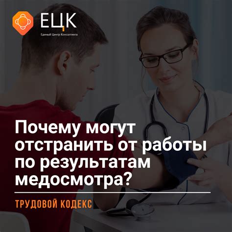 Как отказаться от медосмотра на работе?