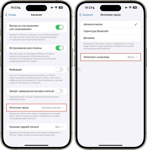 Как отключить автоответ на iPhone