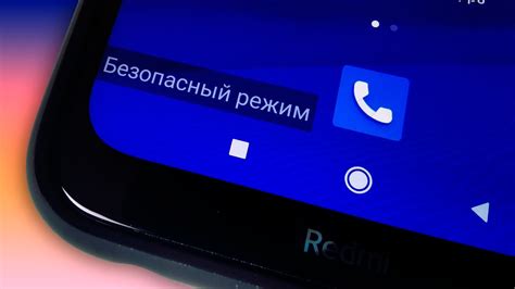 Как отключить безопасный режим на Xiaomi Redmi 10