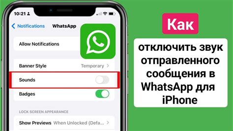 Как отключить звук в WhatsApp на iPhone 11