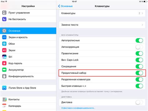 Как отключить подсказки на клавиатуре iPhone: