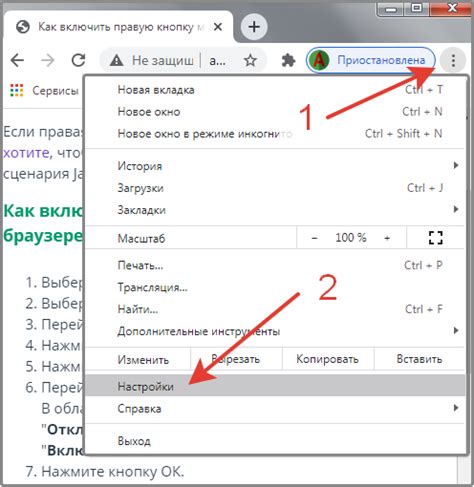 Как отключить правую кнопку мыши в Google Chrome