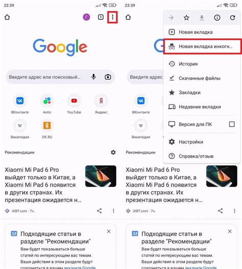 Как отключить режим инкогнито в Google Chrome на телефоне