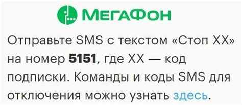 Как отключить смс на короткие номера в операторе МегаФон