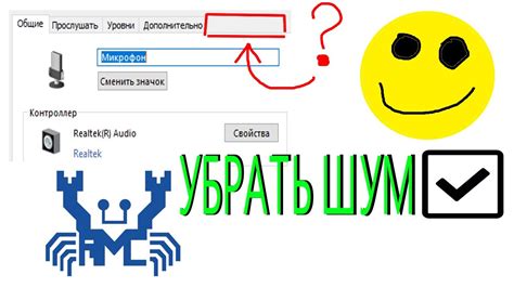 Как отключить улучшение распознавания голоса Realtek в драйвере звука