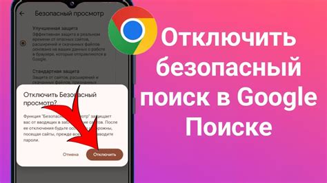 Как отключить SafeSearch