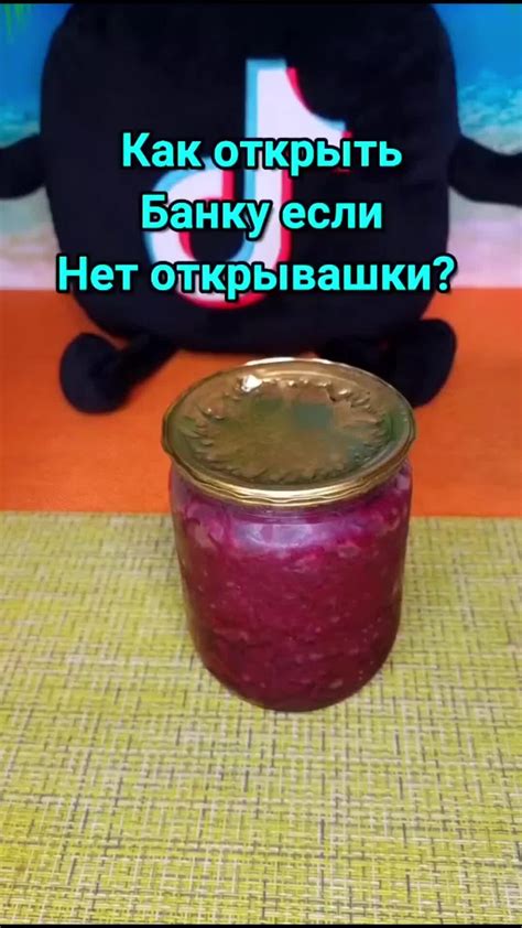 Как открыть банку Урсофальк