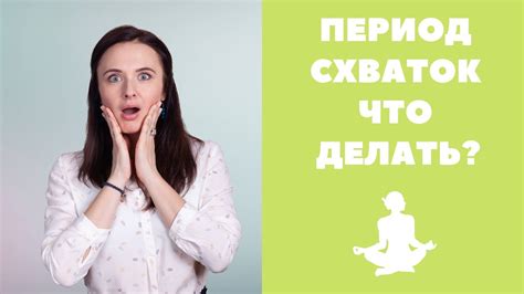 Как отличить схватки от других болей