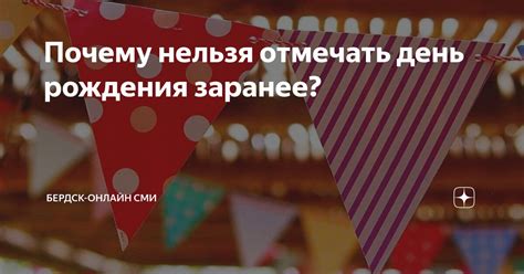 Как отменить день рождения заранее?