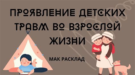 Как отношения, полные заботы и радости, влияют на мою жизнь?