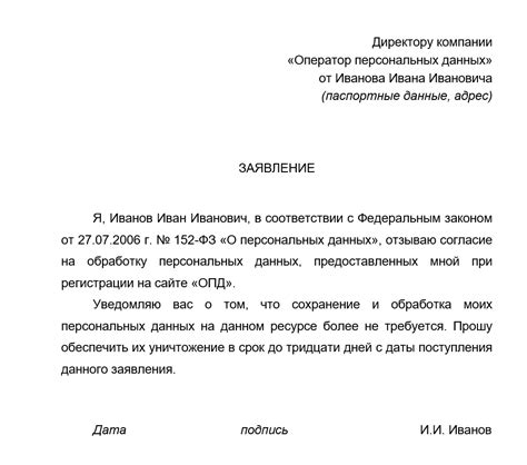 Как отозвать согласие на обработку персональных данных