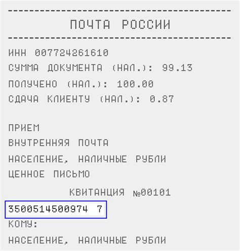 Как отследить трекер посылки на сайте Почта России