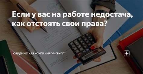 Как отстоять свои права, если вас уволили за неисполнение обязанностей