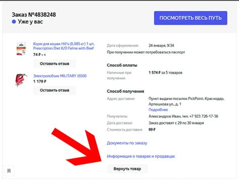 Как оформить возврат товара