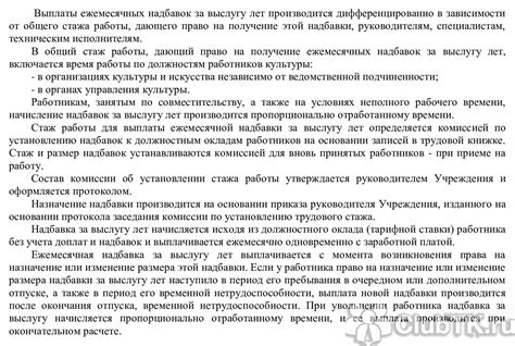 Как оформить заявление на получение надбавки за стаж