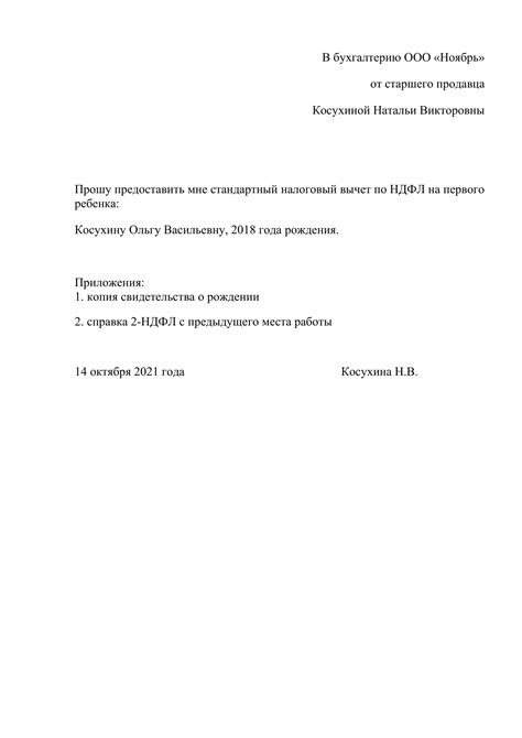 Как оформить заявление на получение налогового вычета в декрете?