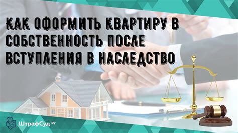 Как оформить наследство в собственность