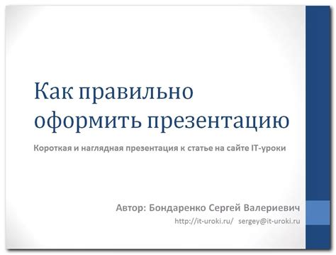 Как оформить презентацию для проекта