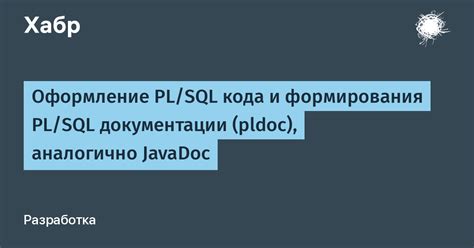 Как оформить ссылки и примеры кода в Javadoc