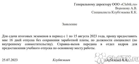 Как оформить учебный отпуск по совместительству?