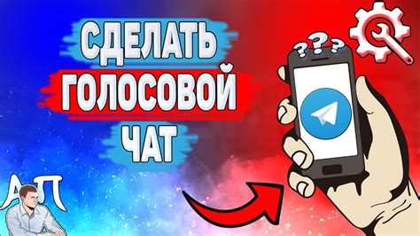 Как оформить чат в Telegram: советы и рекомендации