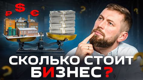 Как оценить стоимость бизнеса при разводе?