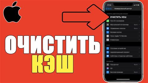 Как очистить кэш системы на iPhone и освободить место на устройстве