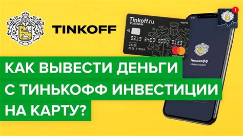 Как перевести деньги на детскую карту Тинькофф