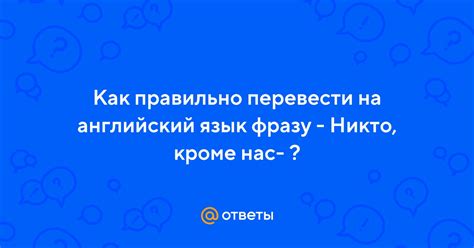 Как перевести фразу "Когда я увижу тебя" на английский язык