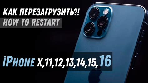 Как перезагрузить iPhone 12 при зависании: