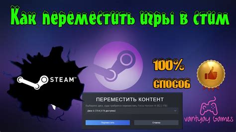 Как переместить Steam на диск D?