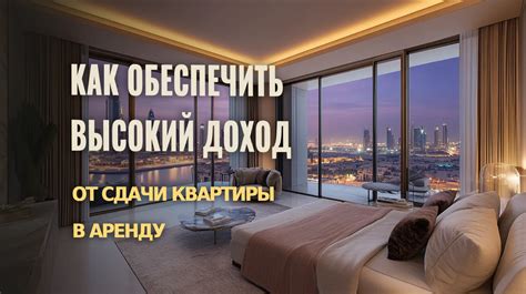 Как повысить доход от сдачи квартиры посуточно?