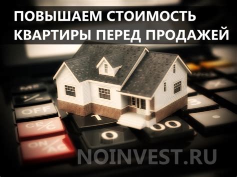 Как повысить стоимость квартиры по реновации перед продажей