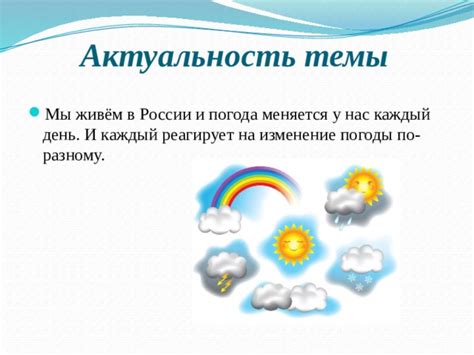 Как погода влияет на нас: от самочувствия до настроения