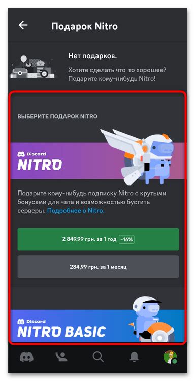 Как подарить нитро в Discord в России