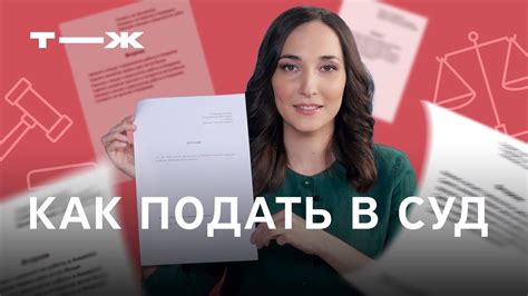 Как подать в суд без адвоката и сэкономить?