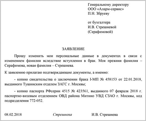 Как подать заявление на смену фамилии до развода?