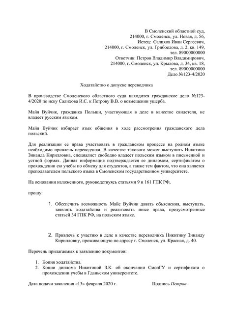 Как подать ходатайство о допуске на судебное заседание?