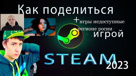 Как поделиться заимствованной игрой с друзьями в Steam